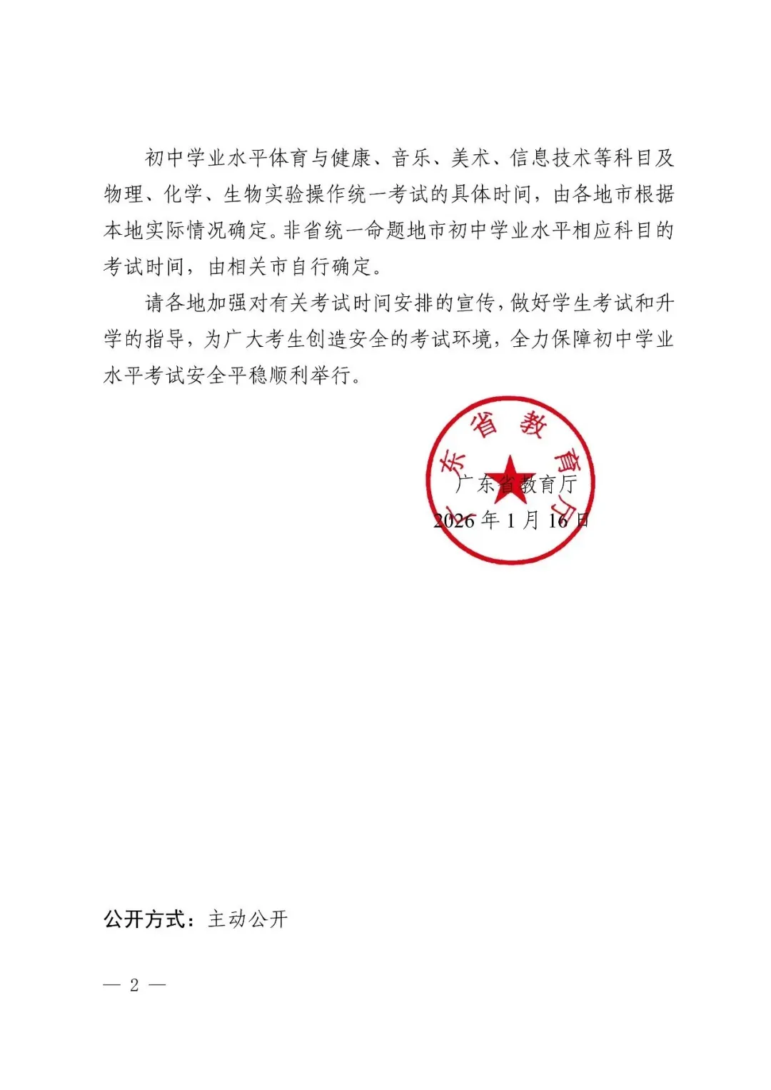 2026佛山中考时间已定! 第2张