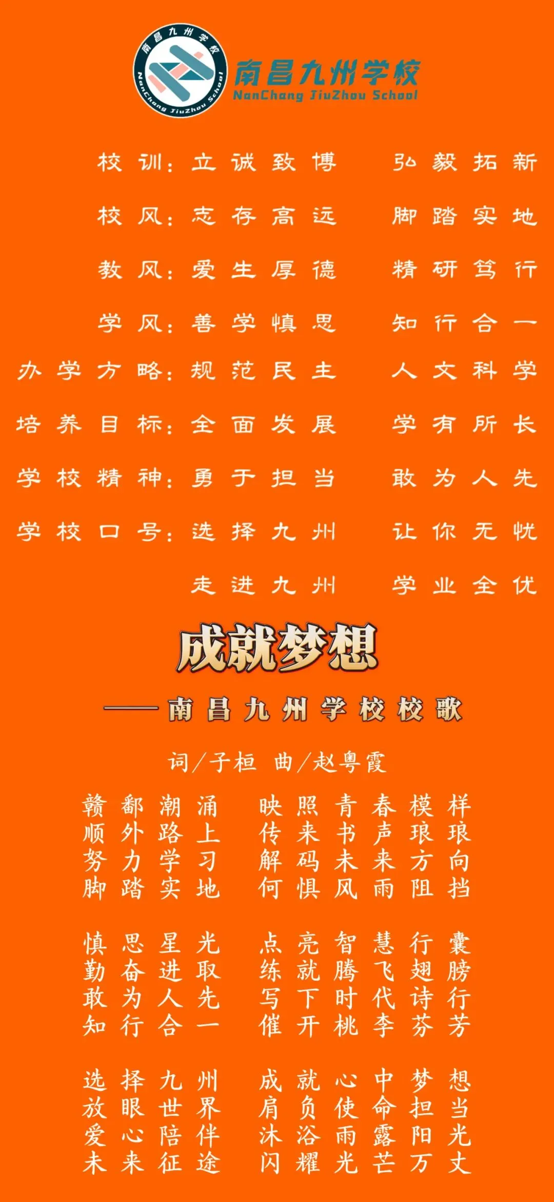 扬鞭策马 圆梦今夏——南昌九州学校中考动员会暨中考百日誓师会 第35张
