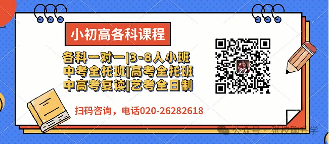 广州家长必看!2026中考3.10报名,这些坑千万别踩 第8张
