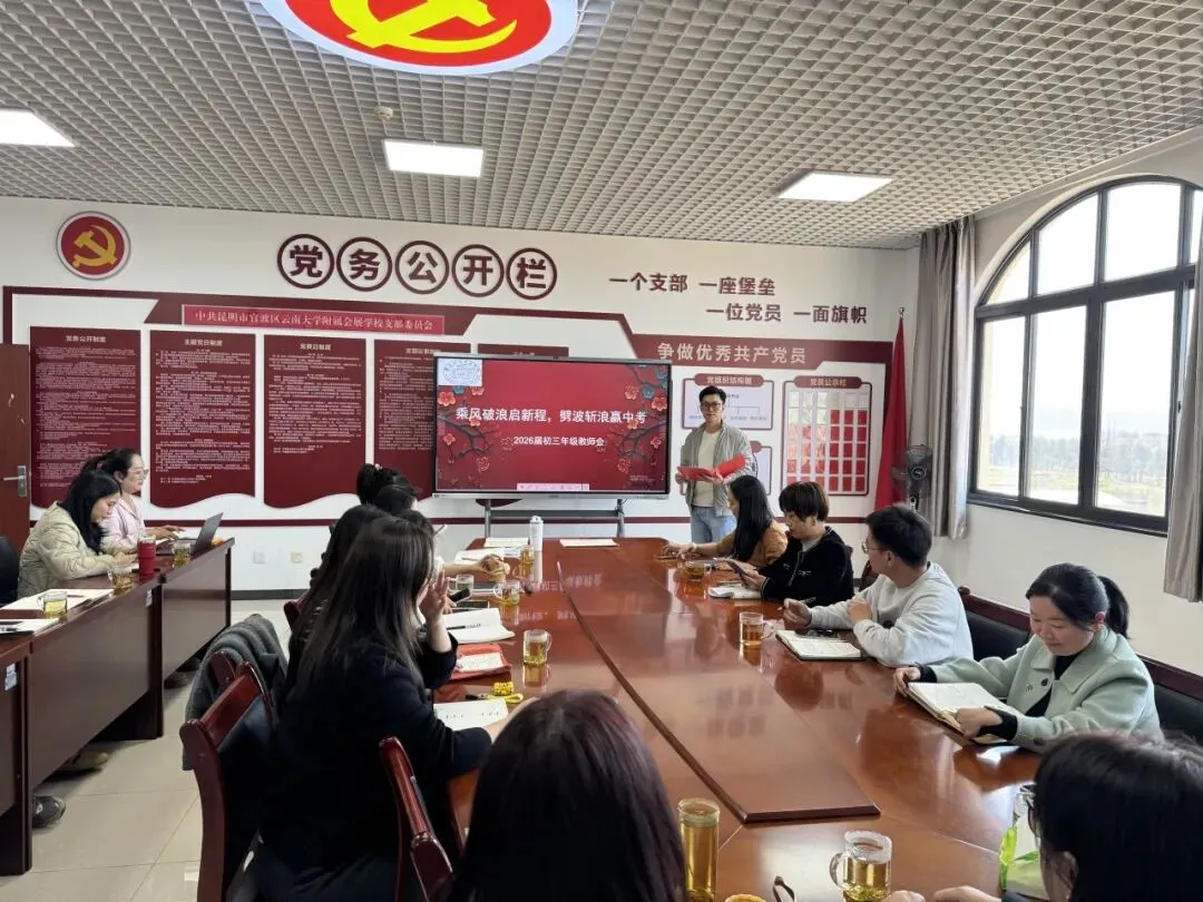 乘风破浪启新程 劈波斩浪赢中考 ——云大附属会展学校2026年新学期“心”准备之初三年级暖心起航 第14张