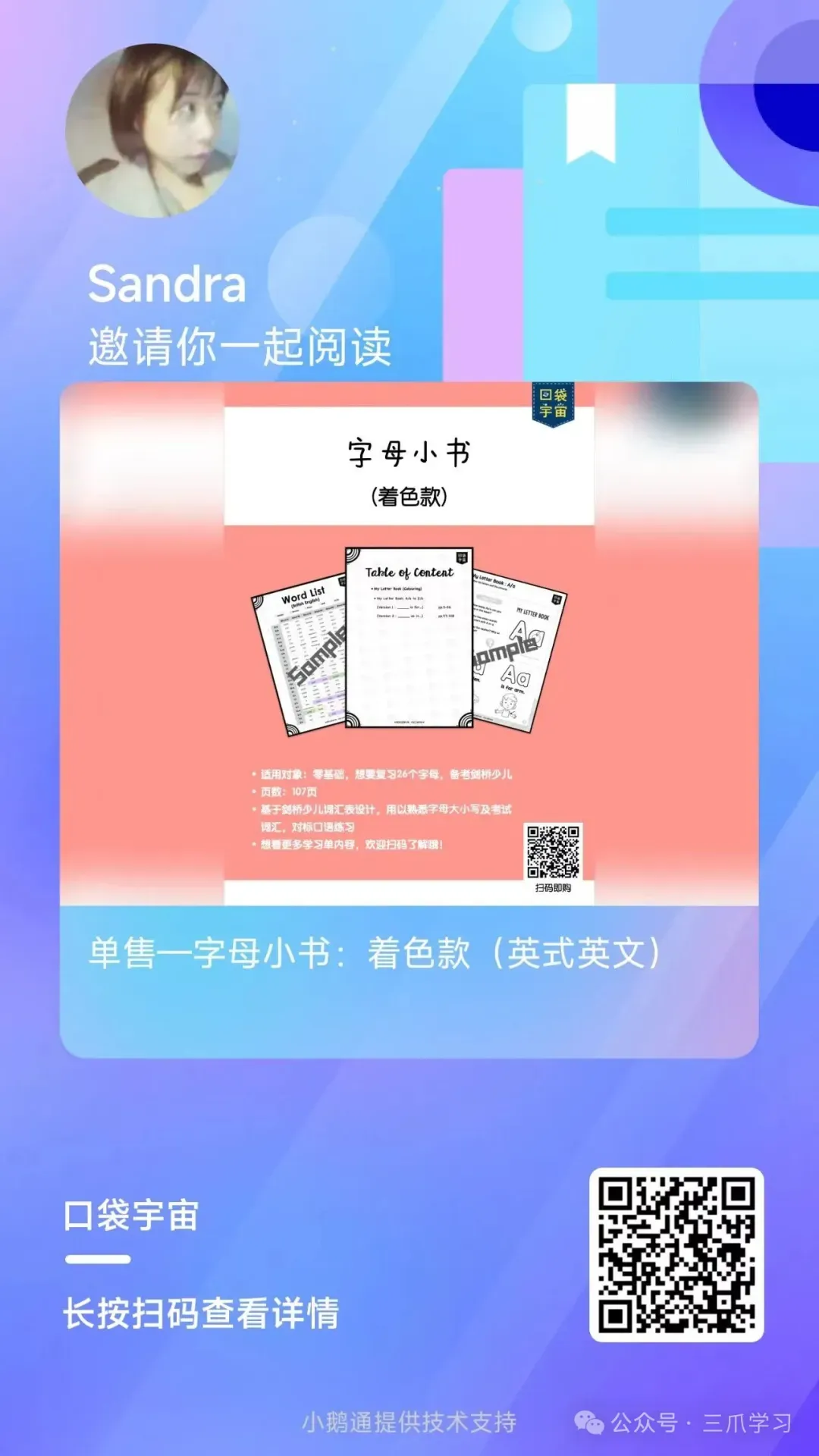 一个可以从英语启蒙玩到中考的亲子游戏 第2张