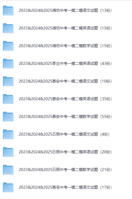 2023&2024&2025滨州中考一模二模语文试题(10份) 第4张