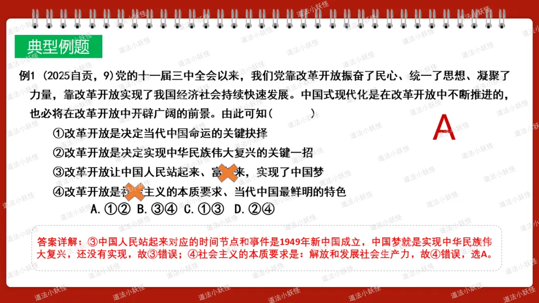 2026春||中考一轮 九上 第一单元《富强与创新》复习课件展示 第9张 2026春||中考一轮 九上 第一单元《富强与创新》复习课件展示 第9张