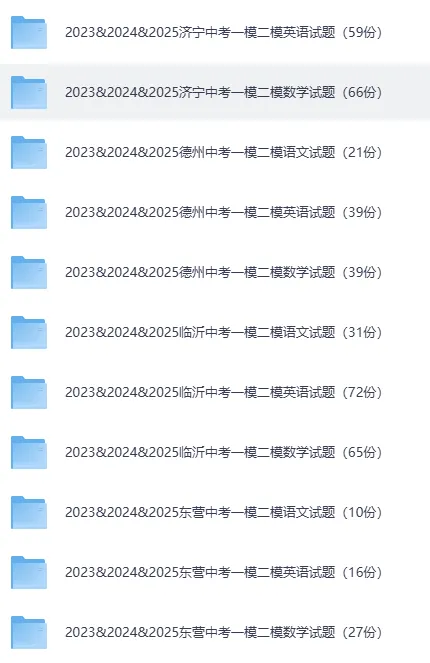 2023&2024&2025聊城中考一模二模数学试题(44份) 第6张