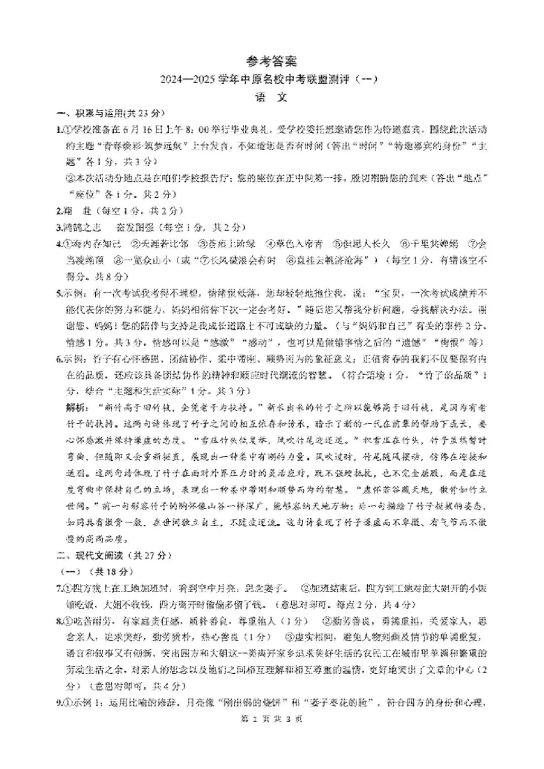 【中考模拟】模拟练习!2024-2025学年中原名校中考联盟测评(一)试卷及答案(全科) 第6张