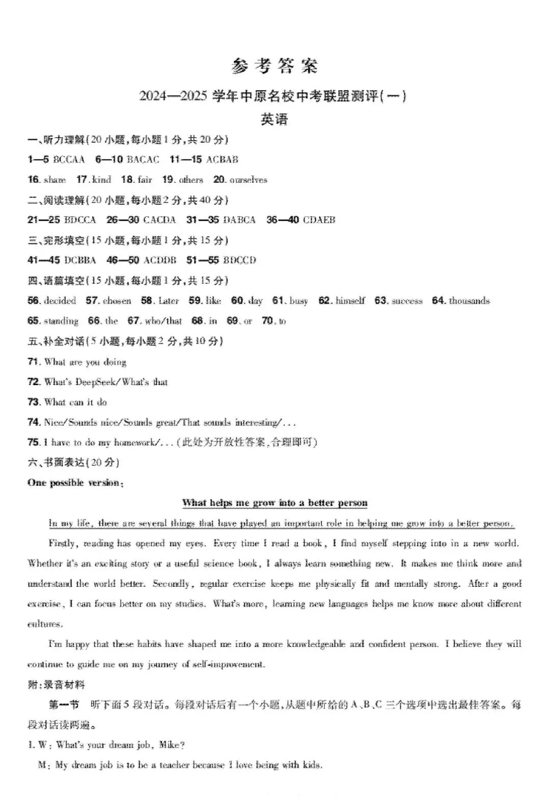 【中考模拟】模拟练习!2024-2025学年中原名校中考联盟测评(一)试卷及答案(全科) 第14张