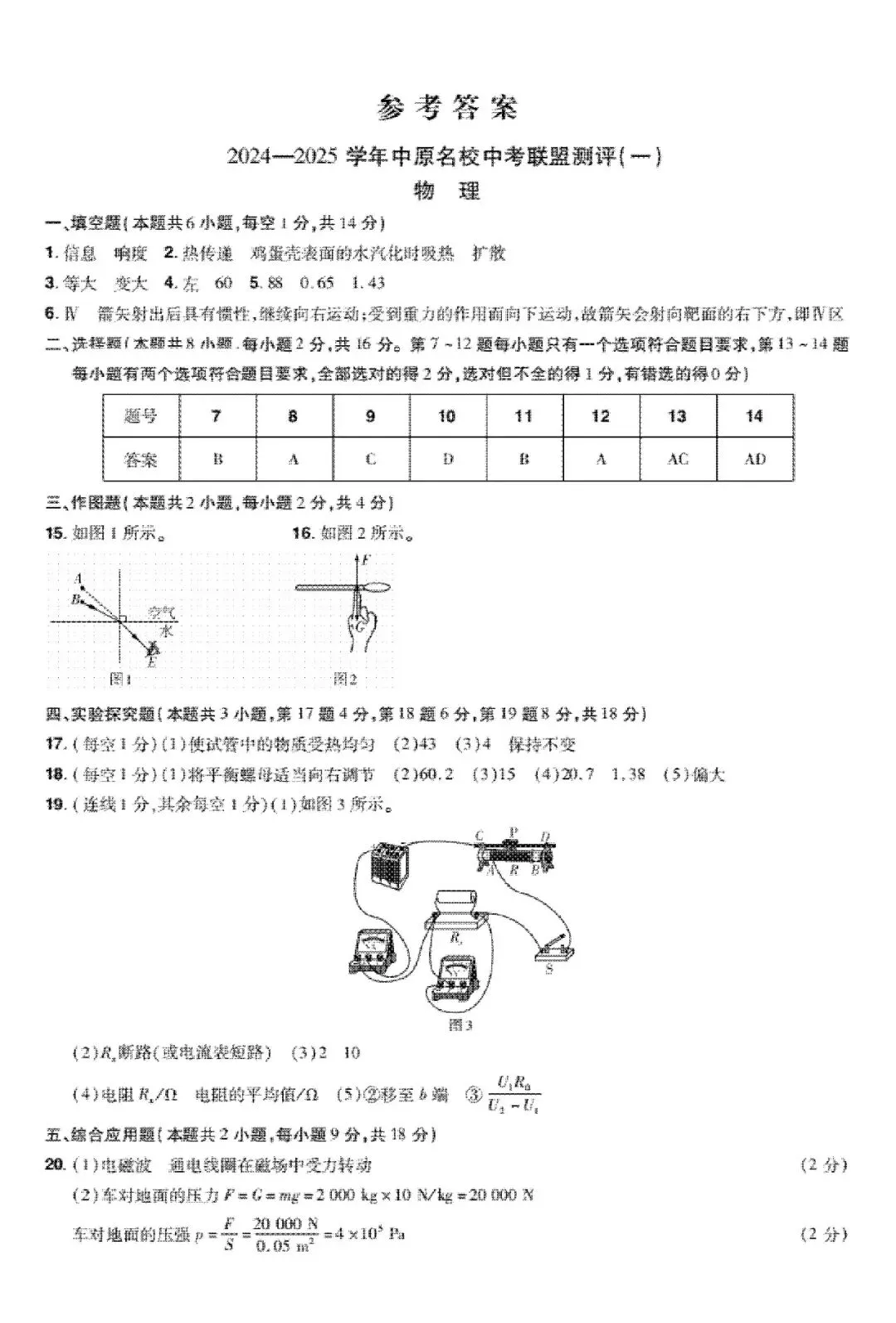 【中考模拟】模拟练习!2024-2025学年中原名校中考联盟测评(一)试卷及答案(全科) 第18张
