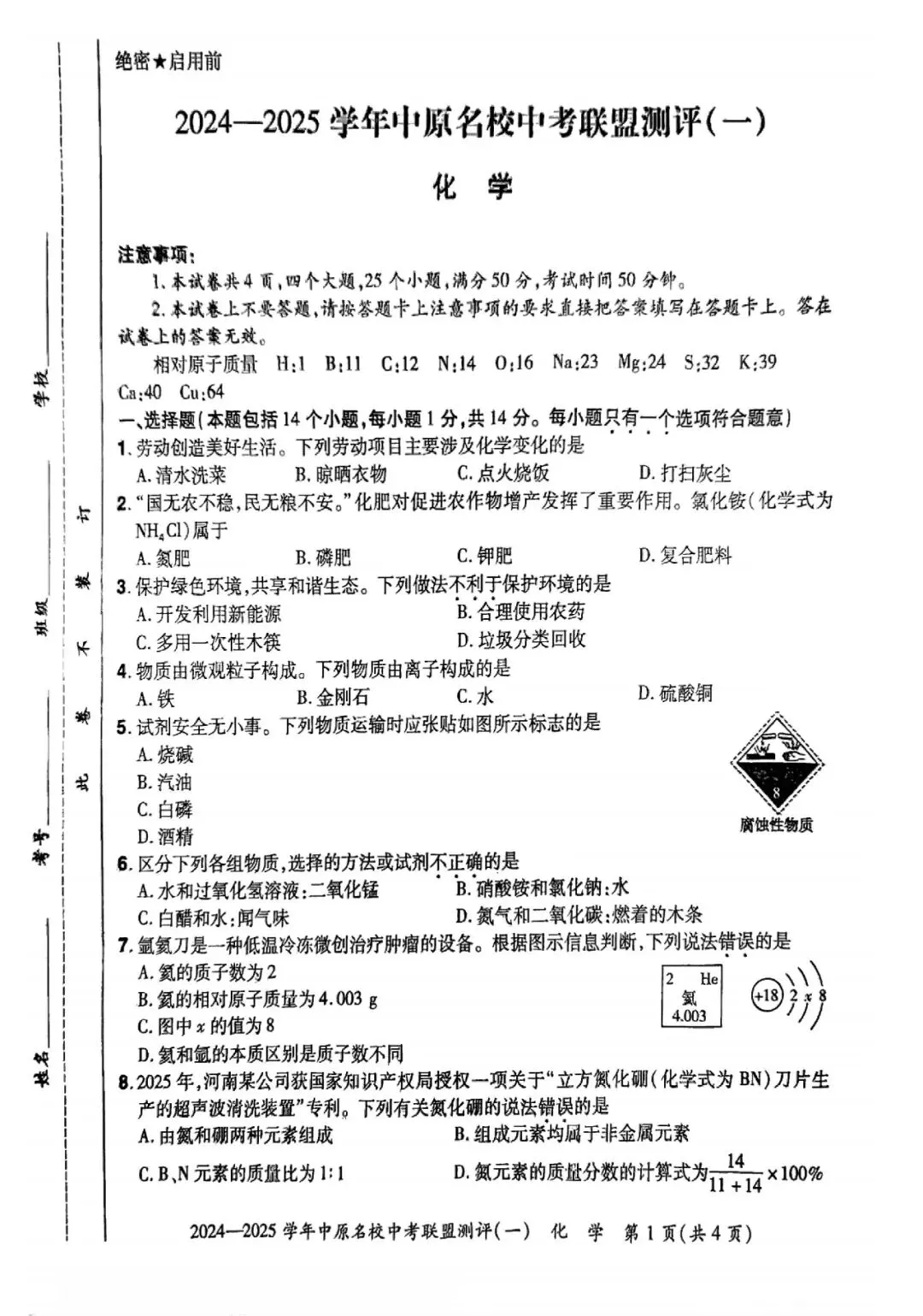 【中考模拟】模拟练习!2024-2025学年中原名校中考联盟测评(一)试卷及答案(全科) 第21张