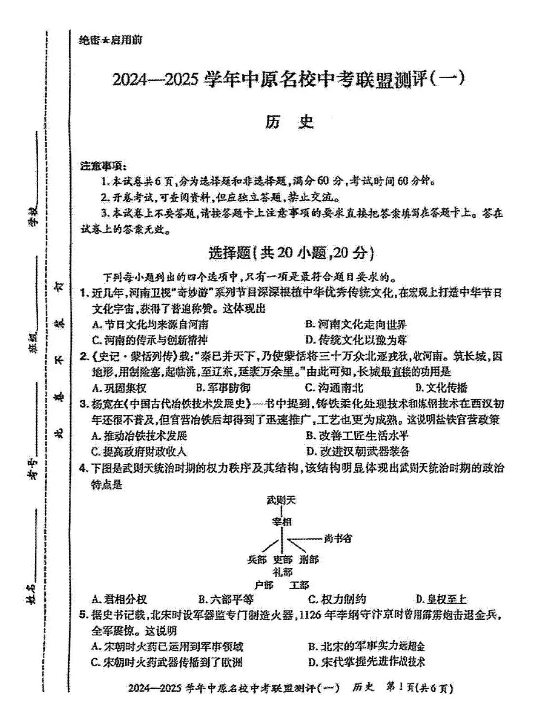 【中考模拟】模拟练习!2024-2025学年中原名校中考联盟测评(一)试卷及答案(全科) 第24张