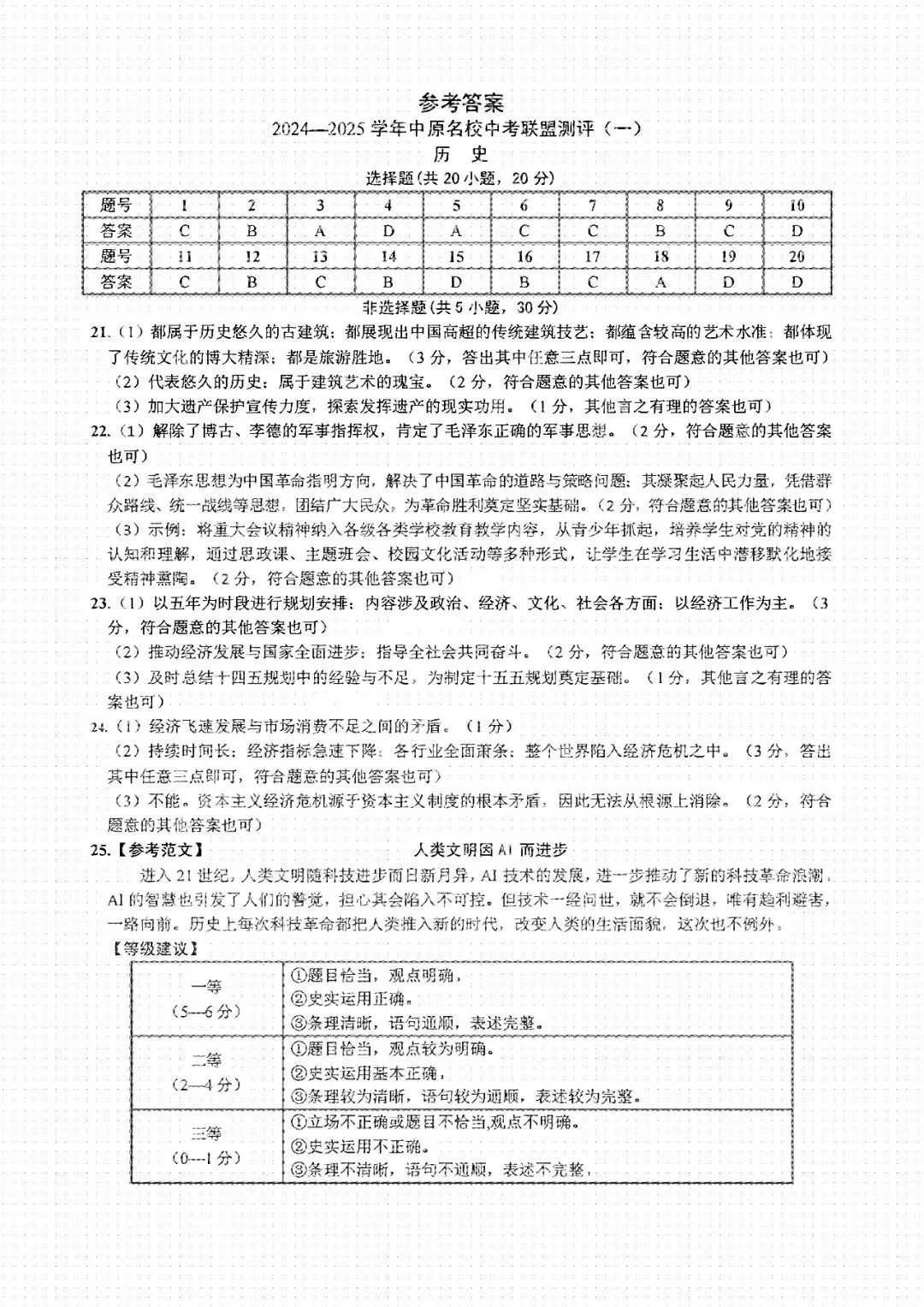 【中考模拟】模拟练习!2024-2025学年中原名校中考联盟测评(一)试卷及答案(全科) 第25张