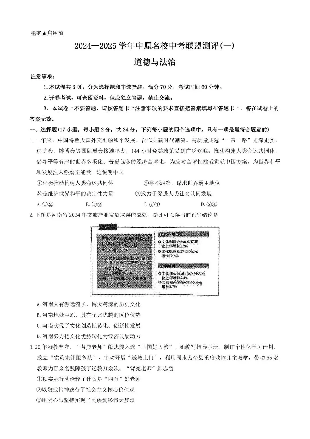 【中考模拟】模拟练习!2024-2025学年中原名校中考联盟测评(一)试卷及答案(全科) 第28张