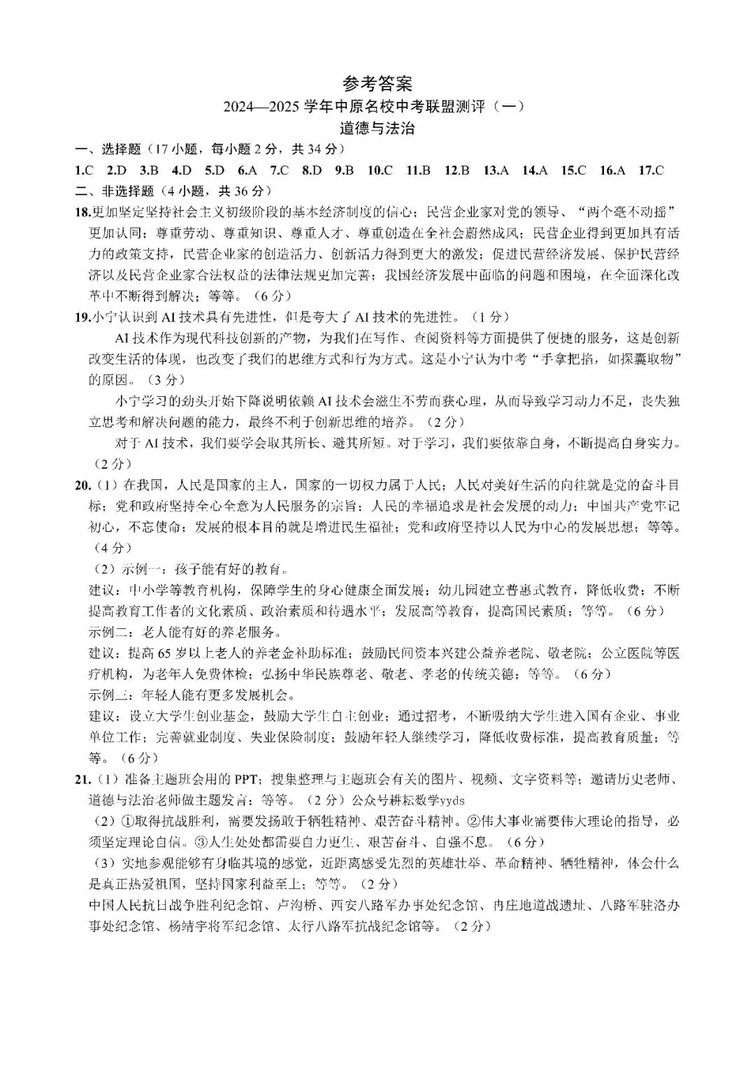 【中考模拟】模拟练习!2024-2025学年中原名校中考联盟测评(一)试卷及答案(全科) 第29张