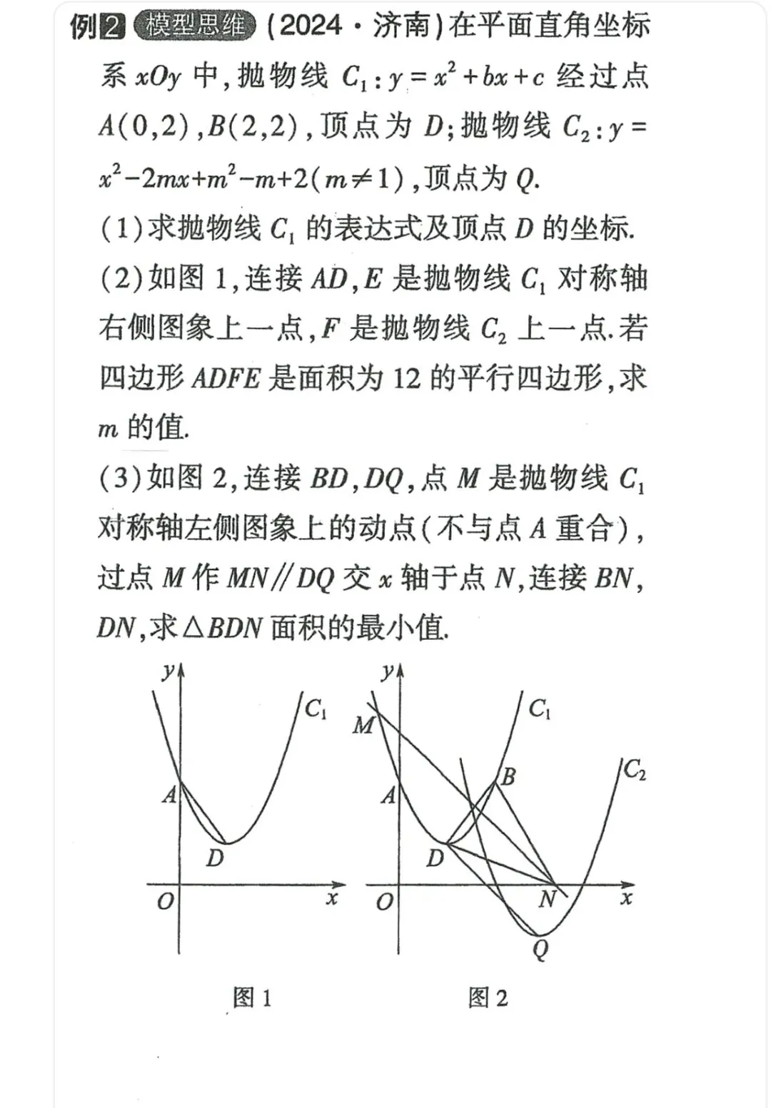 2024年济南中考数学压轴题的2种解法,哪个最优? 第1张