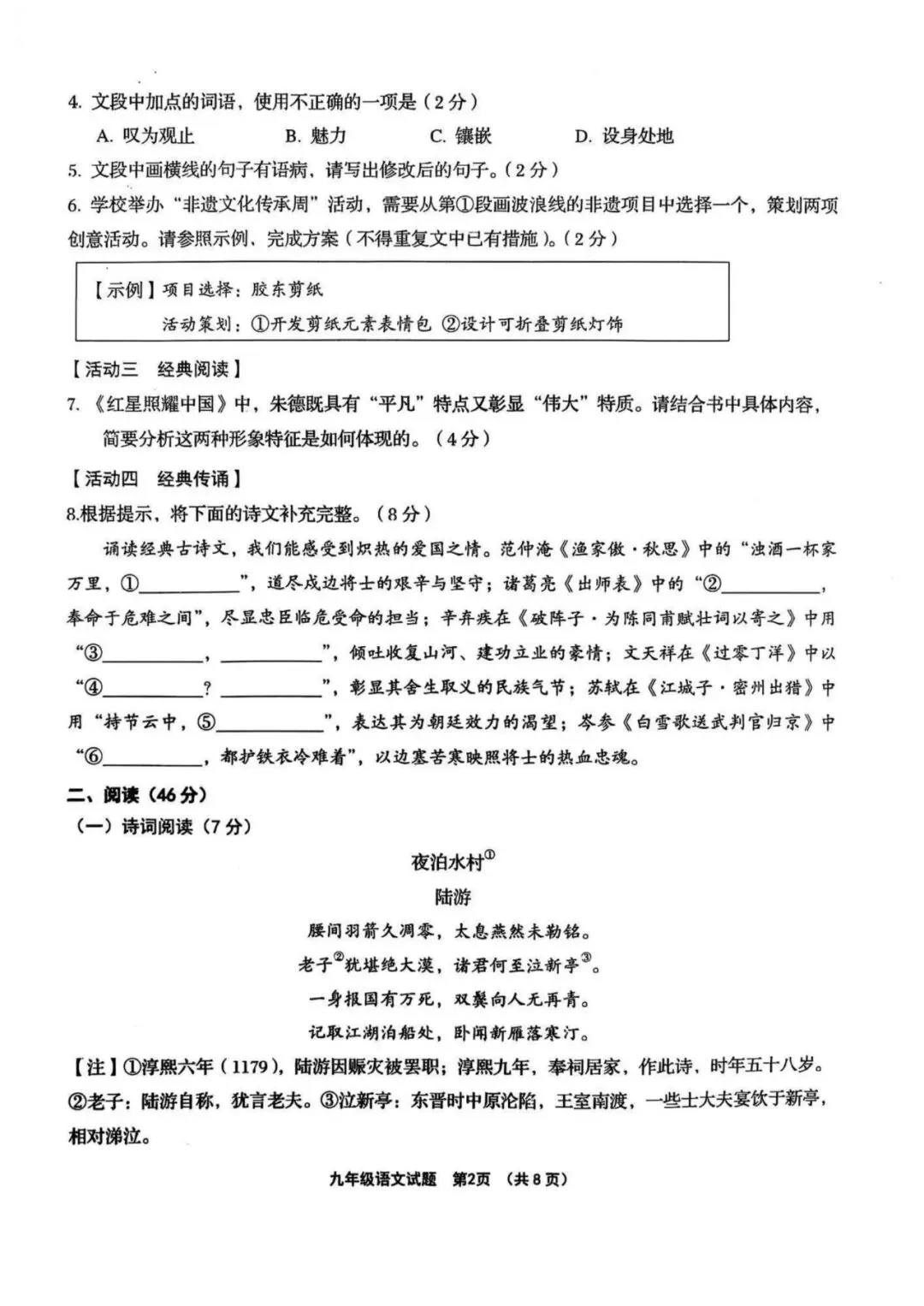 阿文中考第43套2025中考一模语文李沧黄岛胶州平度(含答案)无水印可下载 第2张