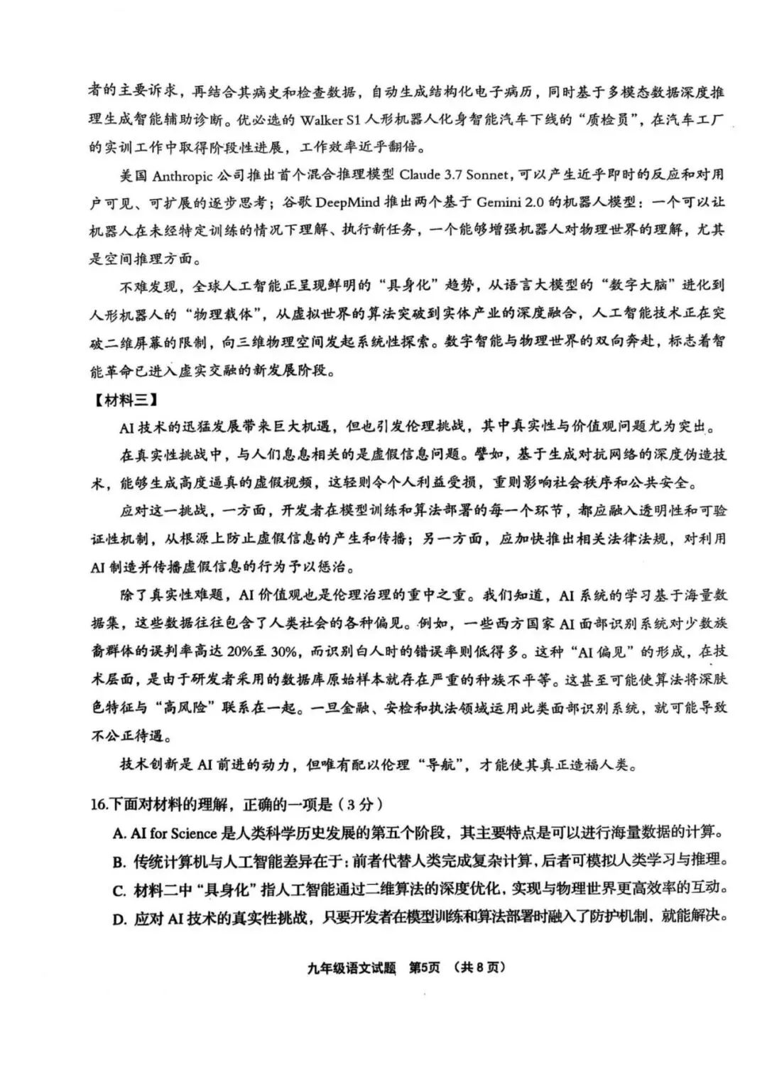 阿文中考第43套2025中考一模语文李沧黄岛胶州平度(含答案)无水印可下载 第5张