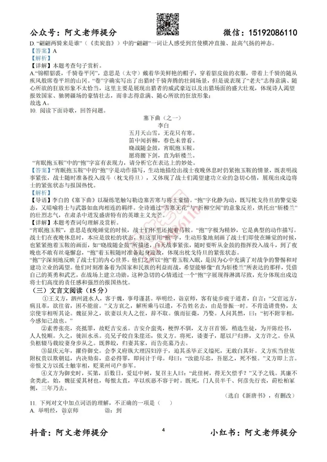 阿文中考第44套2025中考一模语文崂山(含答案)无水印可下载 第11张