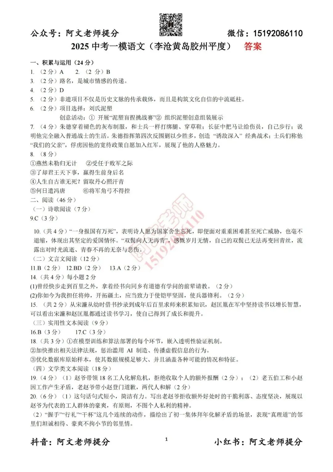 阿文中考第43套2025中考一模语文李沧黄岛胶州平度(含答案)无水印可下载 第9张