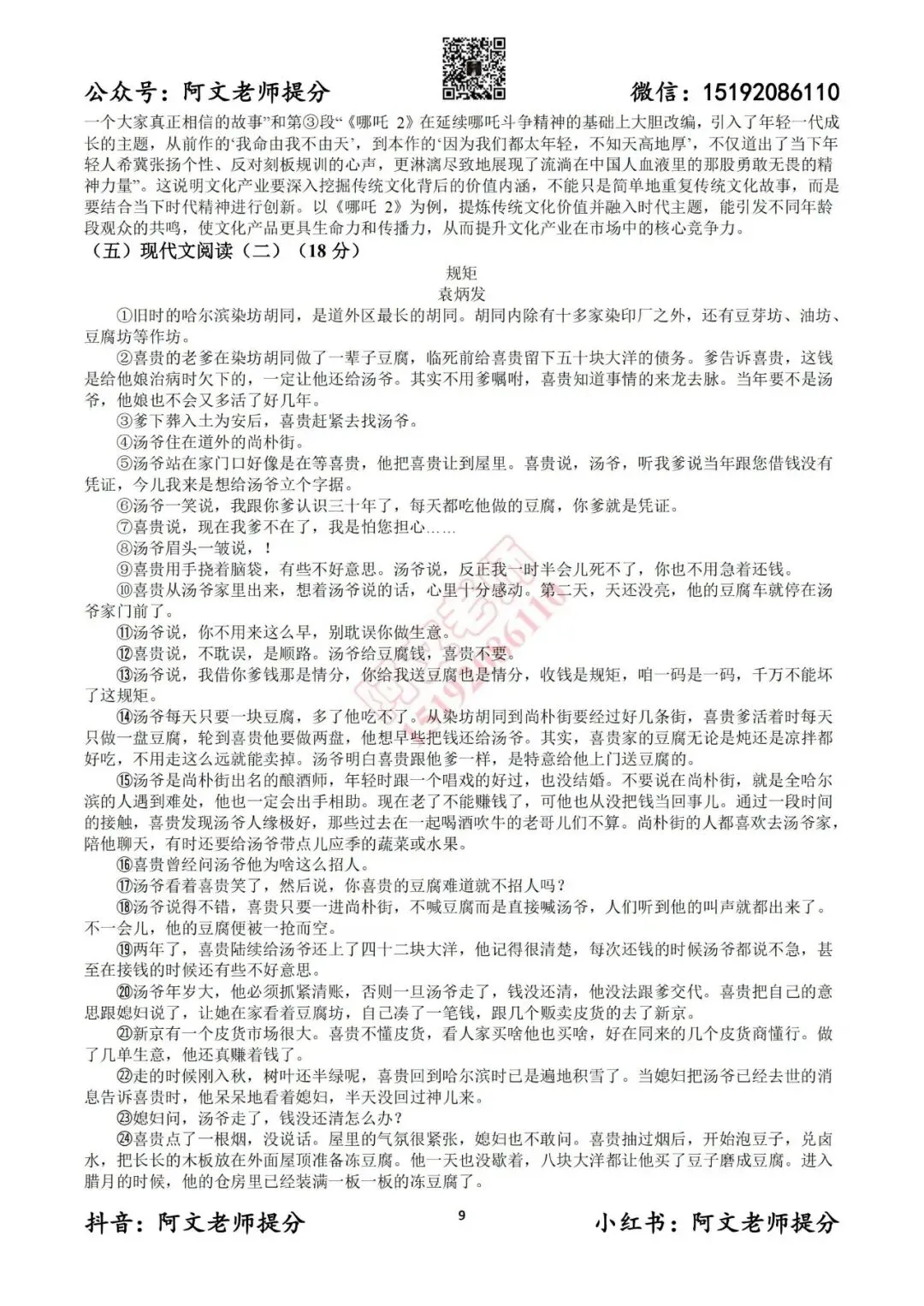 阿文中考第44套2025中考一模语文崂山(含答案)无水印可下载 第16张