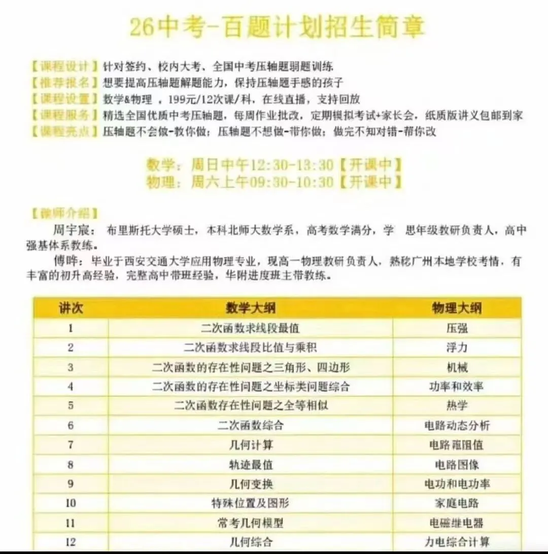 广州2026中考百题计划压轴题刷题班 第2张