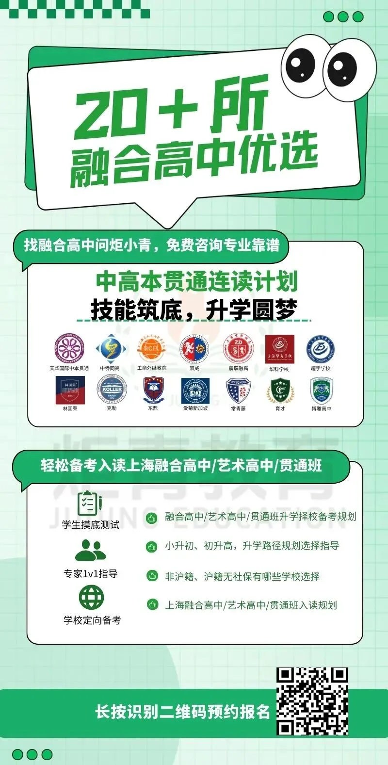 上海中考落榜的靠谱选择:超宇学校 第14张