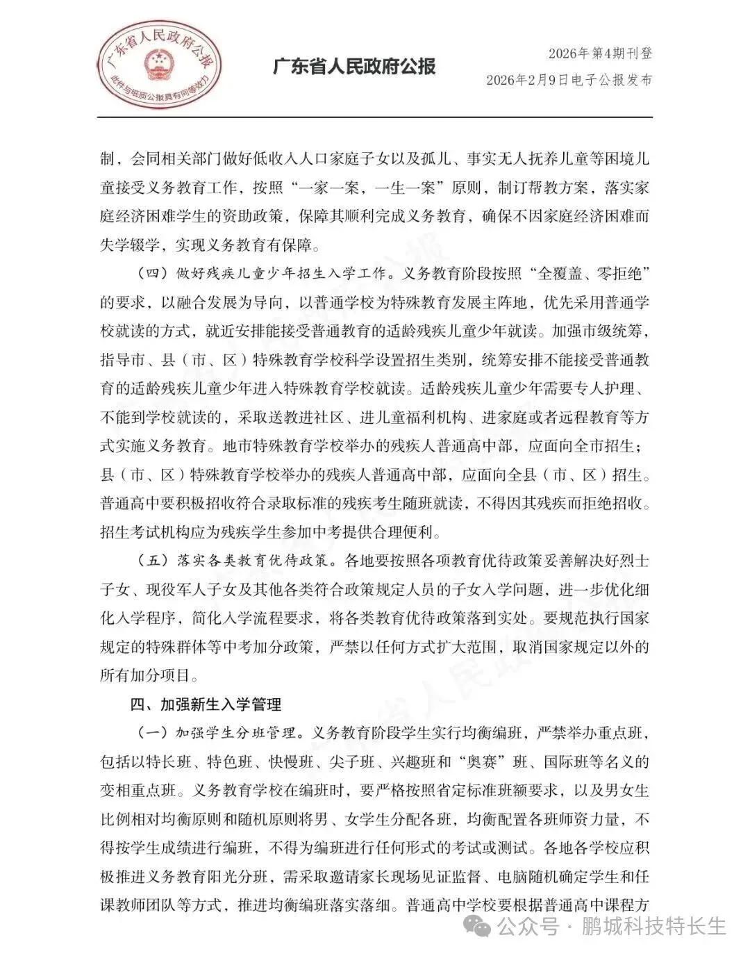 【重磅消息】广东省中考科技特长生政策正式落地 鹏城科技特长生 第8张 【重磅消息】广东省中考科技特长生政策正式落地 鹏城科技特长生 第8张