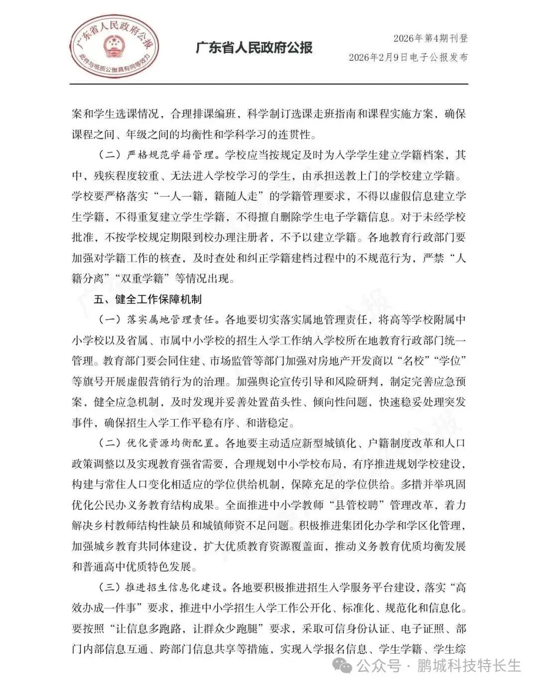 【重磅消息】广东省中考科技特长生政策正式落地 鹏城科技特长生 第9张 【重磅消息】广东省中考科技特长生政策正式落地 鹏城科技特长生 第9张