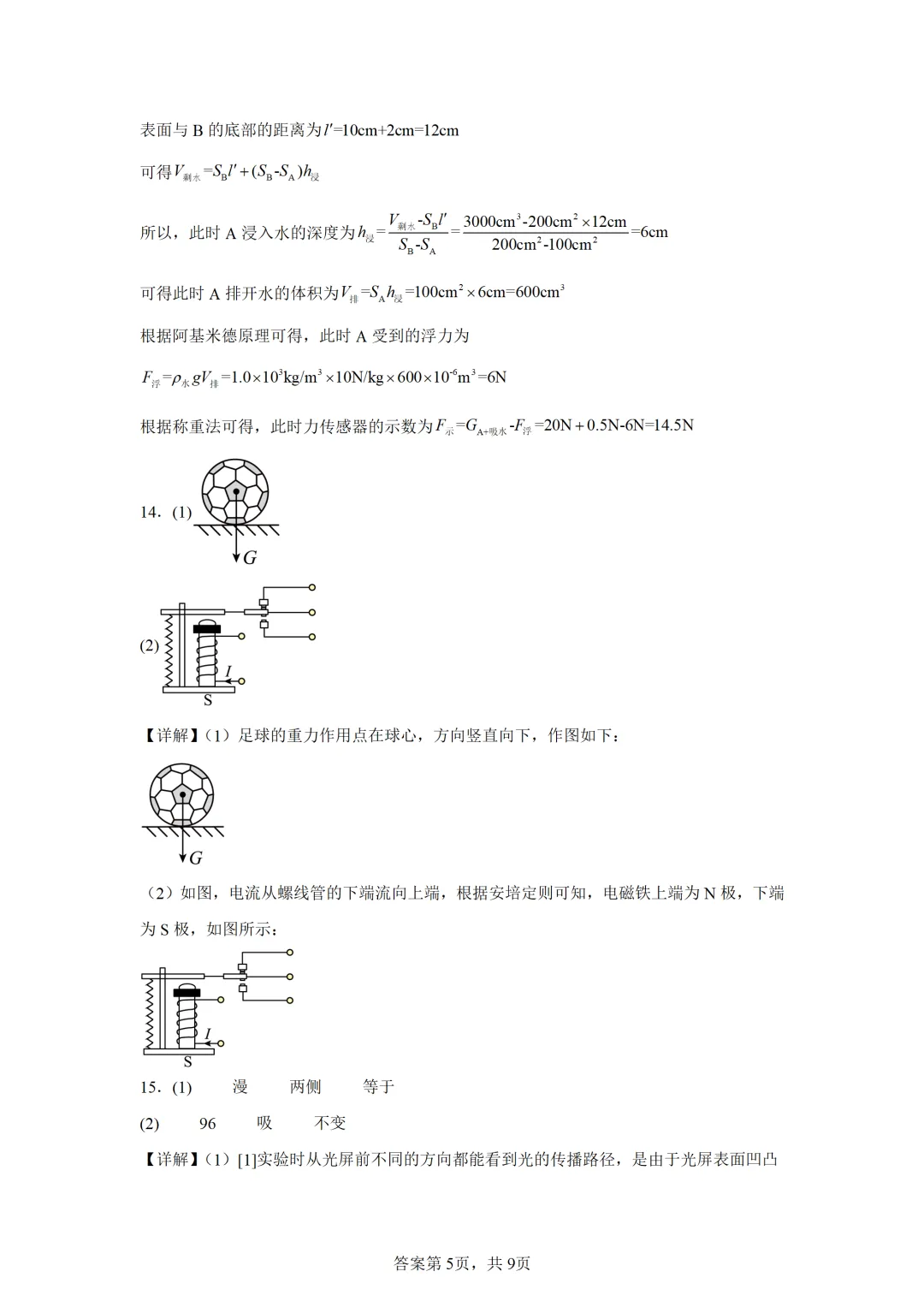 重庆市2025年中考物理试卷(免费领) 第14张