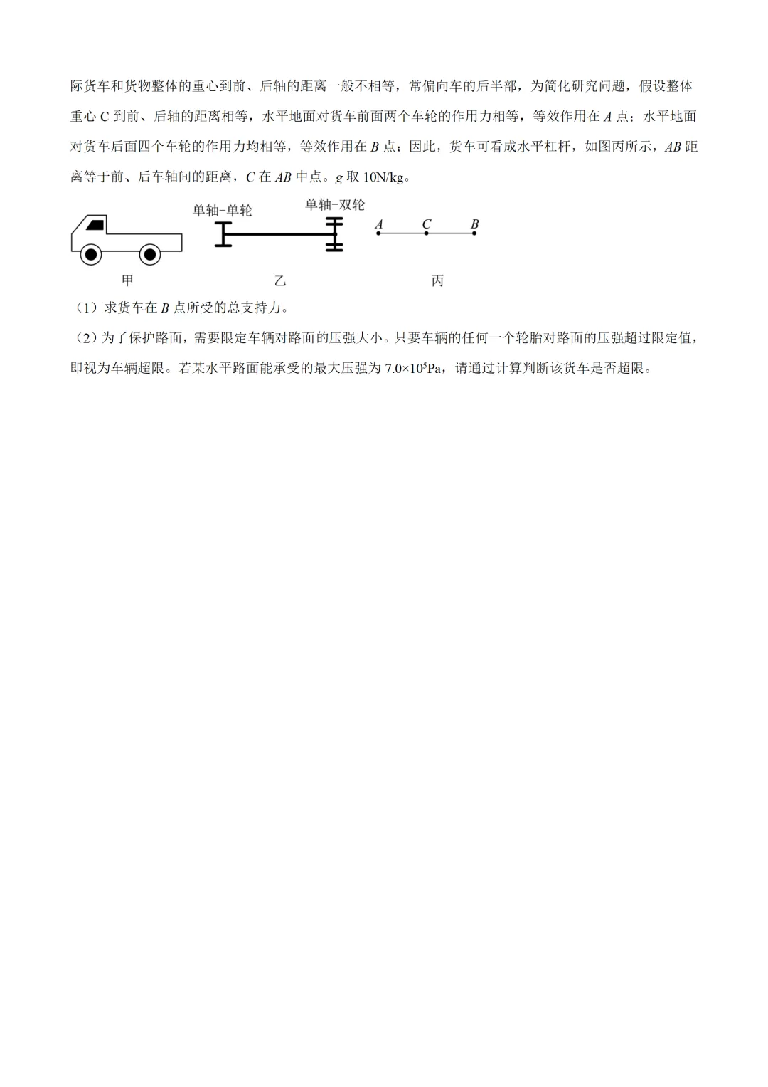 北京市2025年中考物理试卷(免费领) 第12张