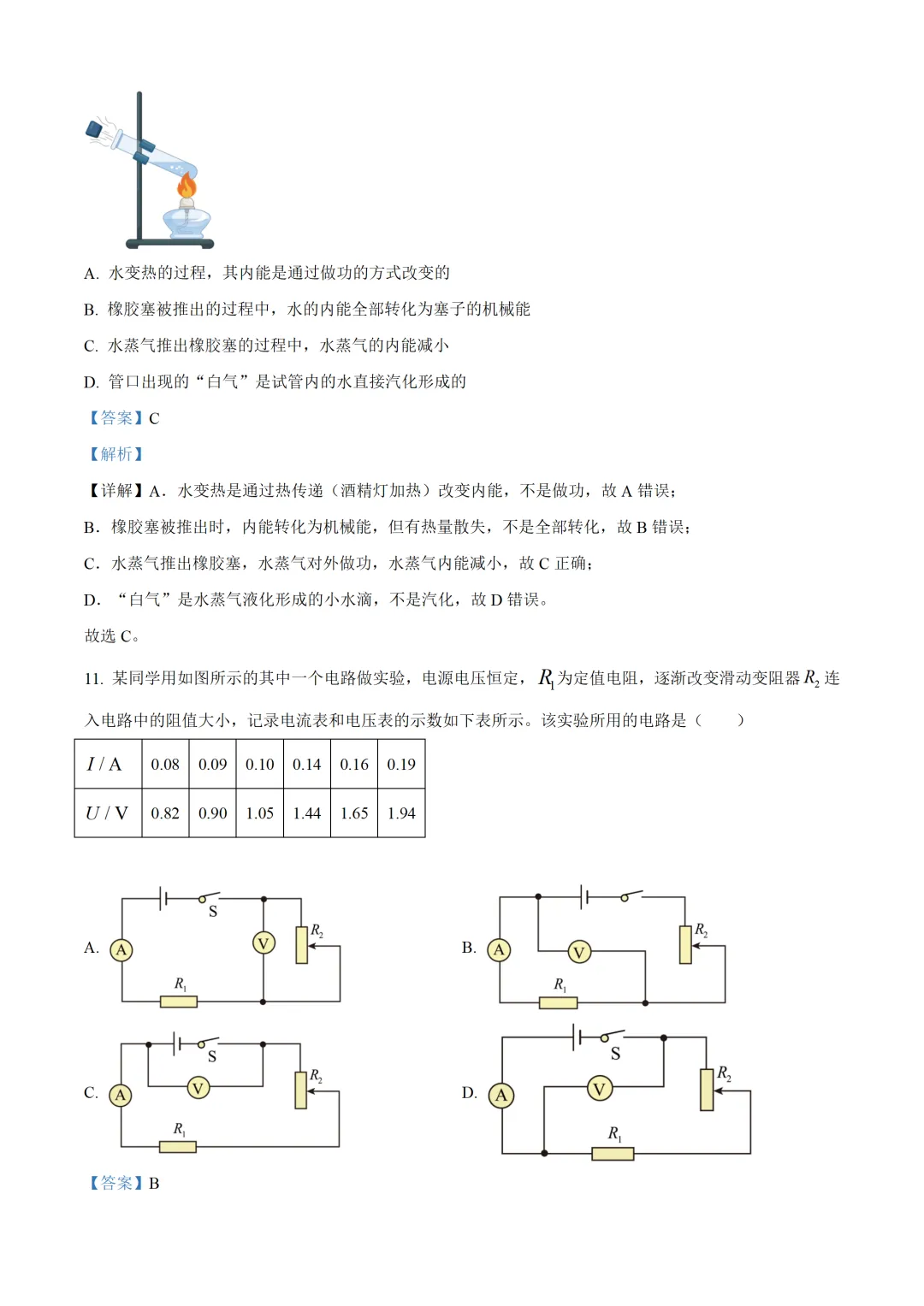 北京市2025年中考物理试卷(免费领) 第19张