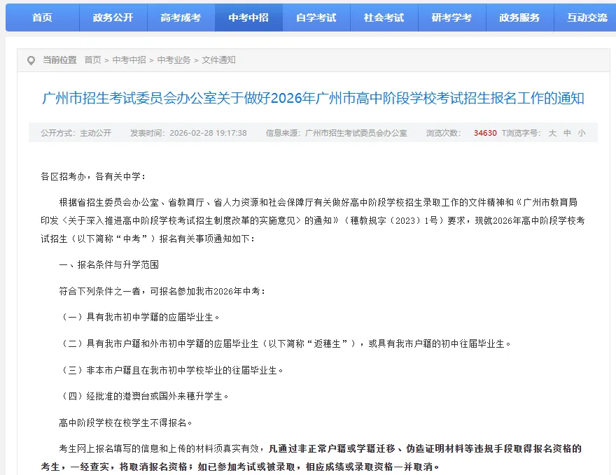 快来看看!2026年广州中考报名3月10日起进行!附中考报名实操教程! 第8张 快来看看!2026年广州中考报名3月10日起进行!附中考报名实操教程! 第8张