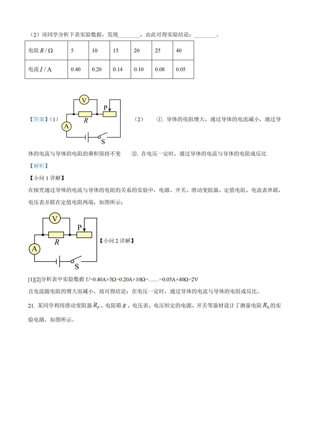 北京市2025年中考物理试卷(免费领) 第28张