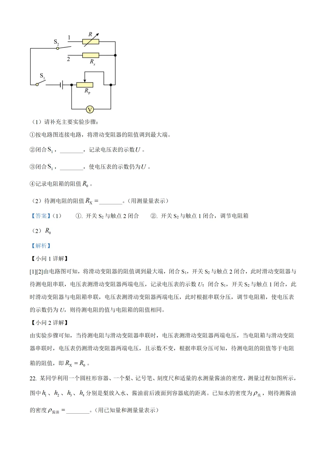 北京市2025年中考物理试卷(免费领) 第29张