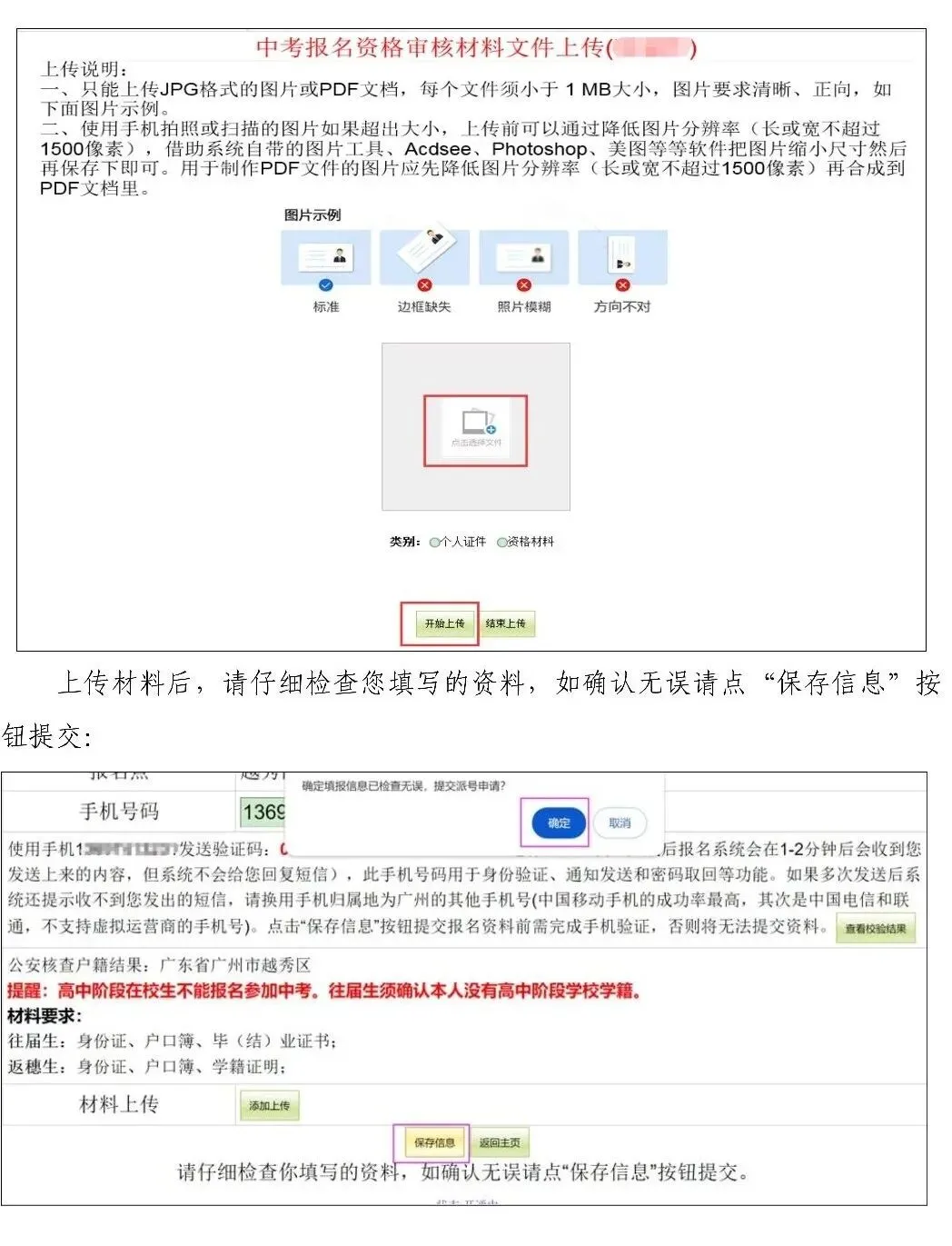 快来看看!2026年广州中考报名3月10日起进行!附中考报名实操教程! 第19张 快来看看!2026年广州中考报名3月10日起进行!附中考报名实操教程! 第19张