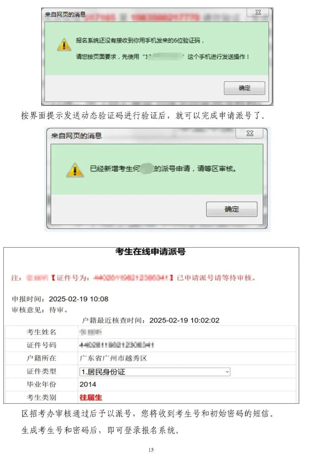 快来看看!2026年广州中考报名3月10日起进行!附中考报名实操教程! 第20张 快来看看!2026年广州中考报名3月10日起进行!附中考报名实操教程! 第20张