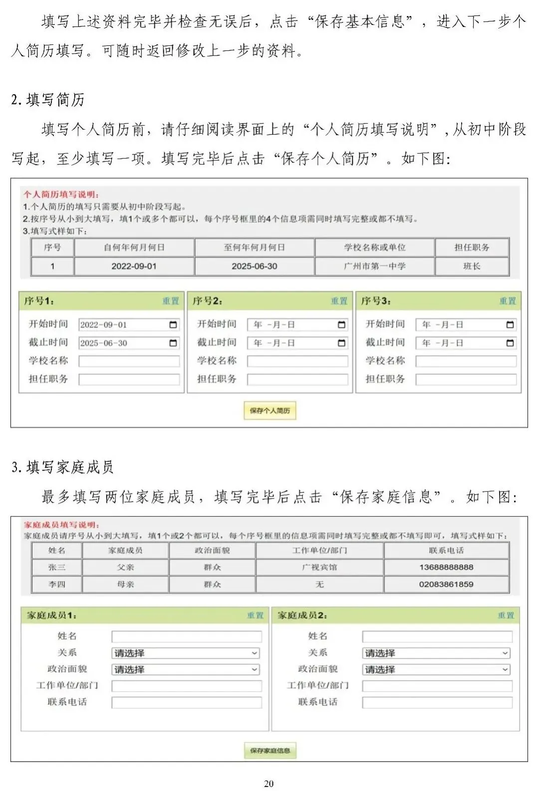 快来看看!2026年广州中考报名3月10日起进行!附中考报名实操教程! 第25张 快来看看!2026年广州中考报名3月10日起进行!附中考报名实操教程! 第25张