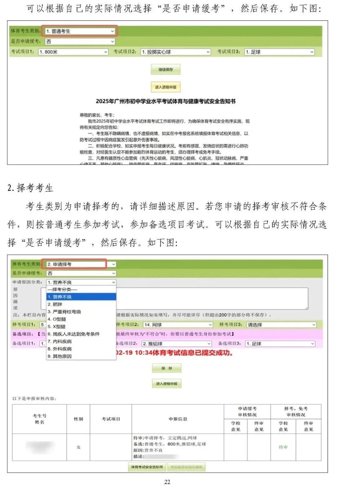快来看看!2026年广州中考报名3月10日起进行!附中考报名实操教程! 第27张 快来看看!2026年广州中考报名3月10日起进行!附中考报名实操教程! 第27张