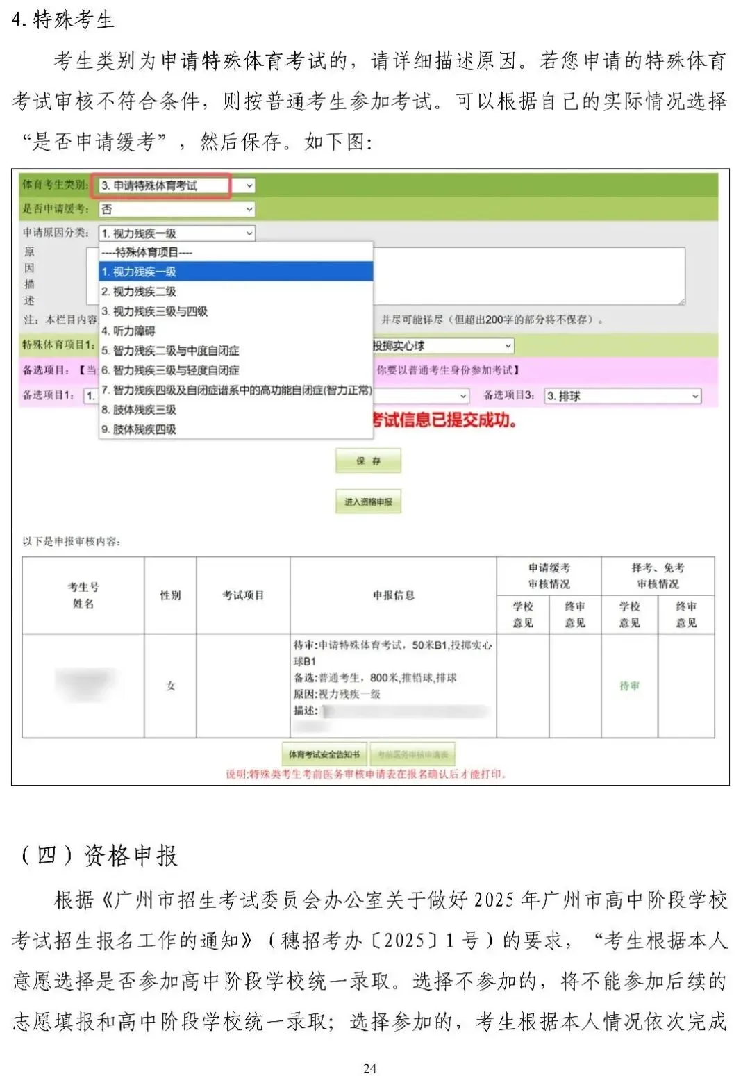 快来看看!2026年广州中考报名3月10日起进行!附中考报名实操教程! 第29张 快来看看!2026年广州中考报名3月10日起进行!附中考报名实操教程! 第29张