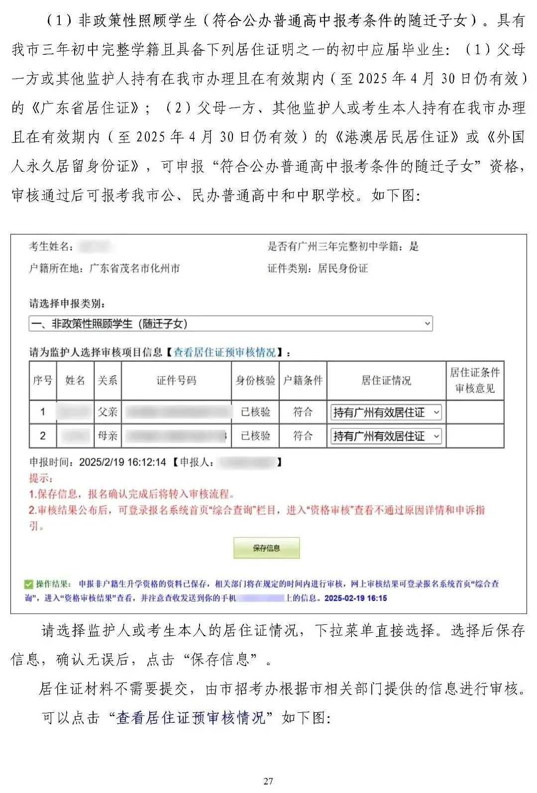 快来看看!2026年广州中考报名3月10日起进行!附中考报名实操教程! 第32张 快来看看!2026年广州中考报名3月10日起进行!附中考报名实操教程! 第32张