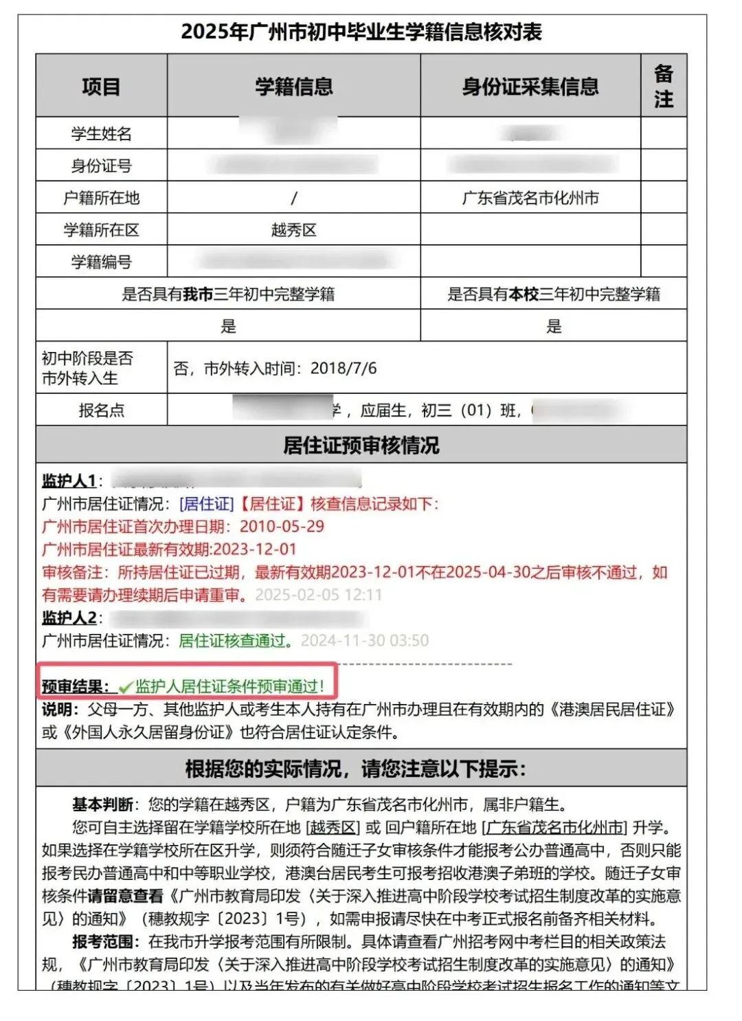 快来看看!2026年广州中考报名3月10日起进行!附中考报名实操教程! 第33张 快来看看!2026年广州中考报名3月10日起进行!附中考报名实操教程! 第33张