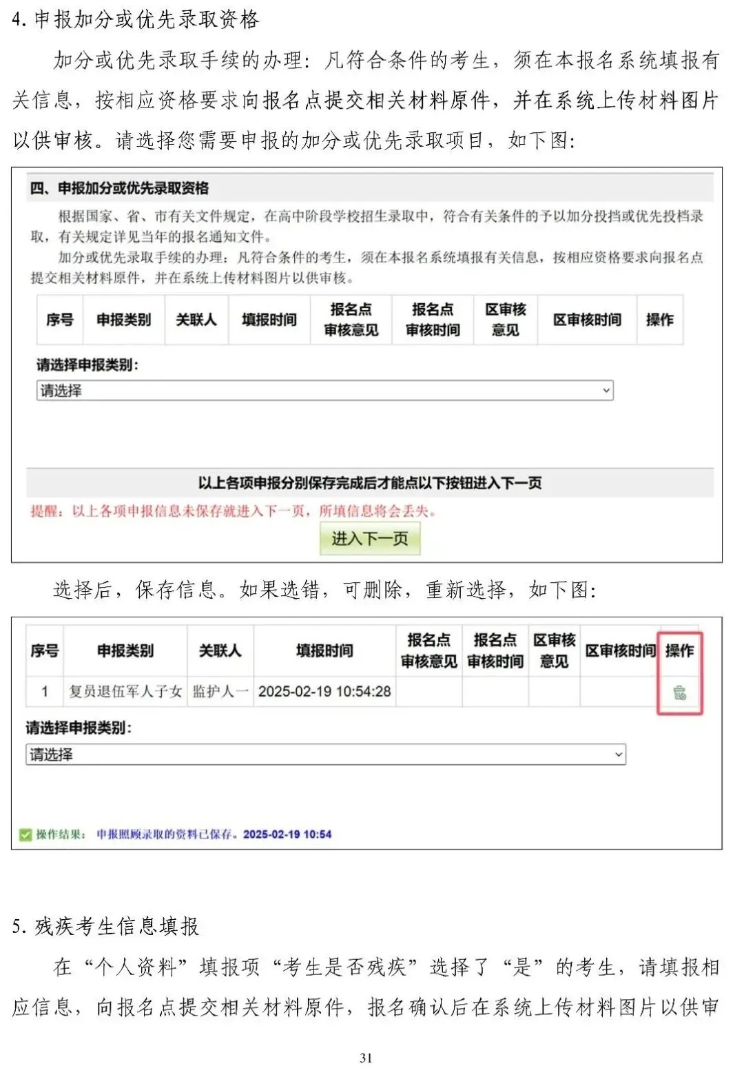 快来看看!2026年广州中考报名3月10日起进行!附中考报名实操教程! 第36张 快来看看!2026年广州中考报名3月10日起进行!附中考报名实操教程! 第36张