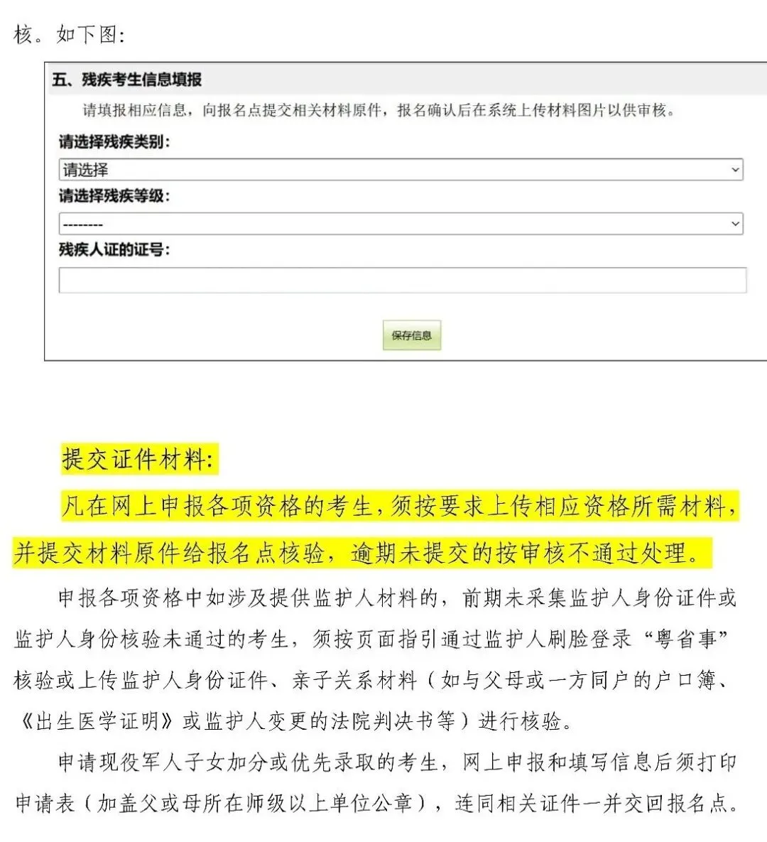 快来看看!2026年广州中考报名3月10日起进行!附中考报名实操教程! 第37张 快来看看!2026年广州中考报名3月10日起进行!附中考报名实操教程! 第37张