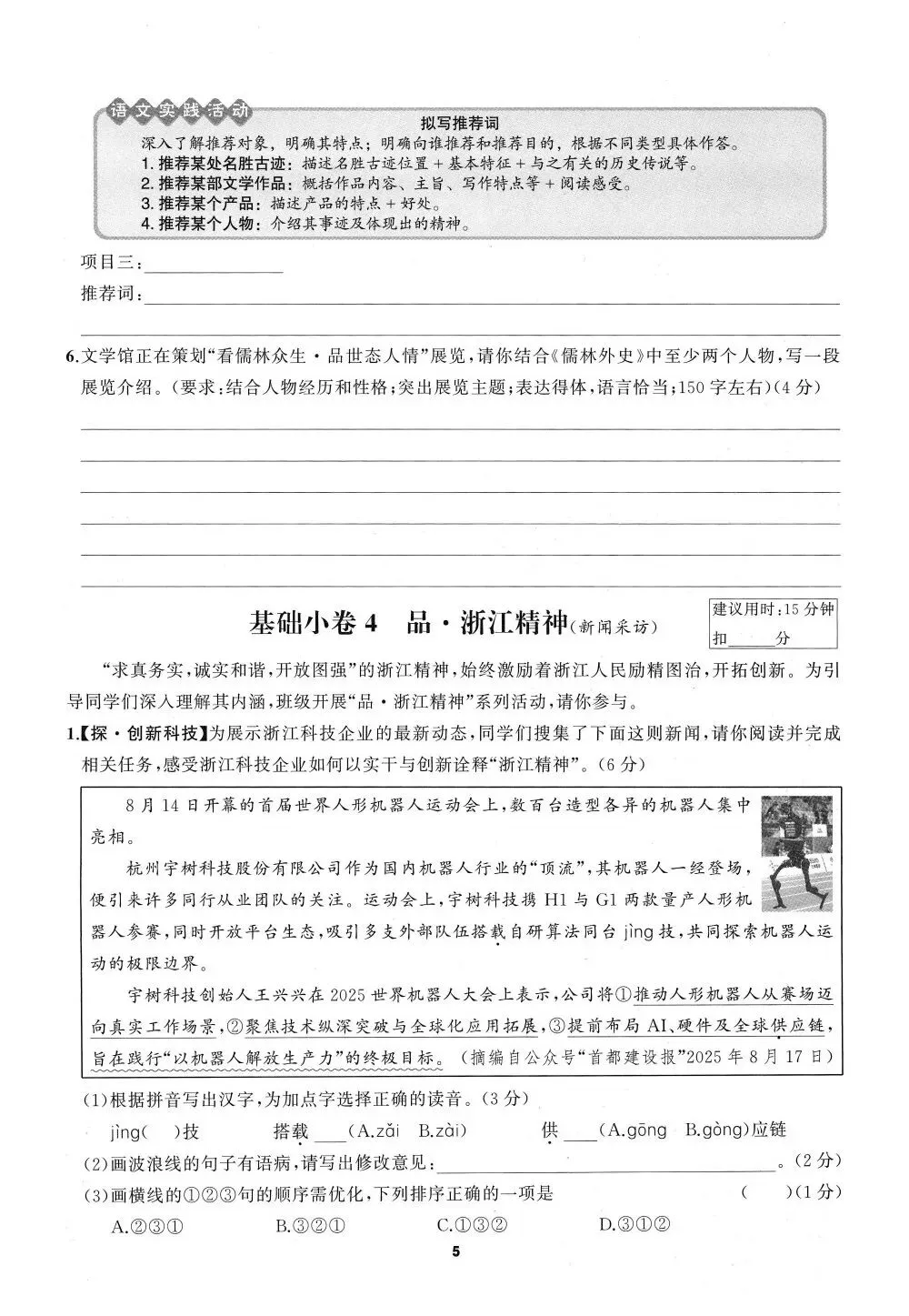 太赞了!中考复习主题情境式基础小卷共40天 第8张