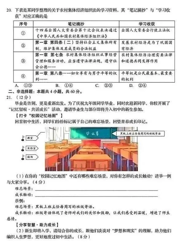 2025年山东省中考道德与法治试题真题及参考答案 第6张