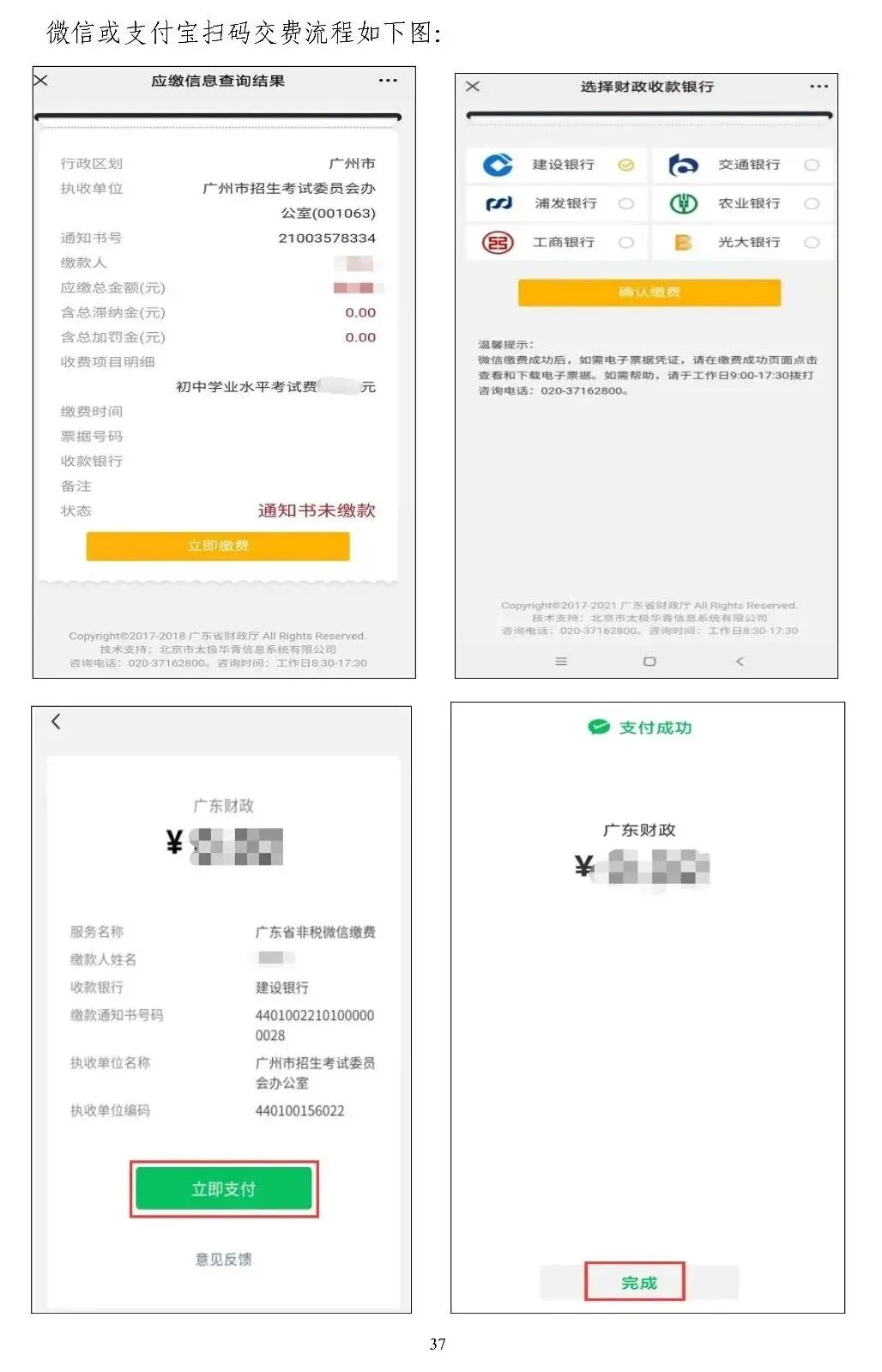 快来看看!2026年广州中考报名3月10日起进行!附中考报名实操教程! 第42张 快来看看!2026年广州中考报名3月10日起进行!附中考报名实操教程! 第42张