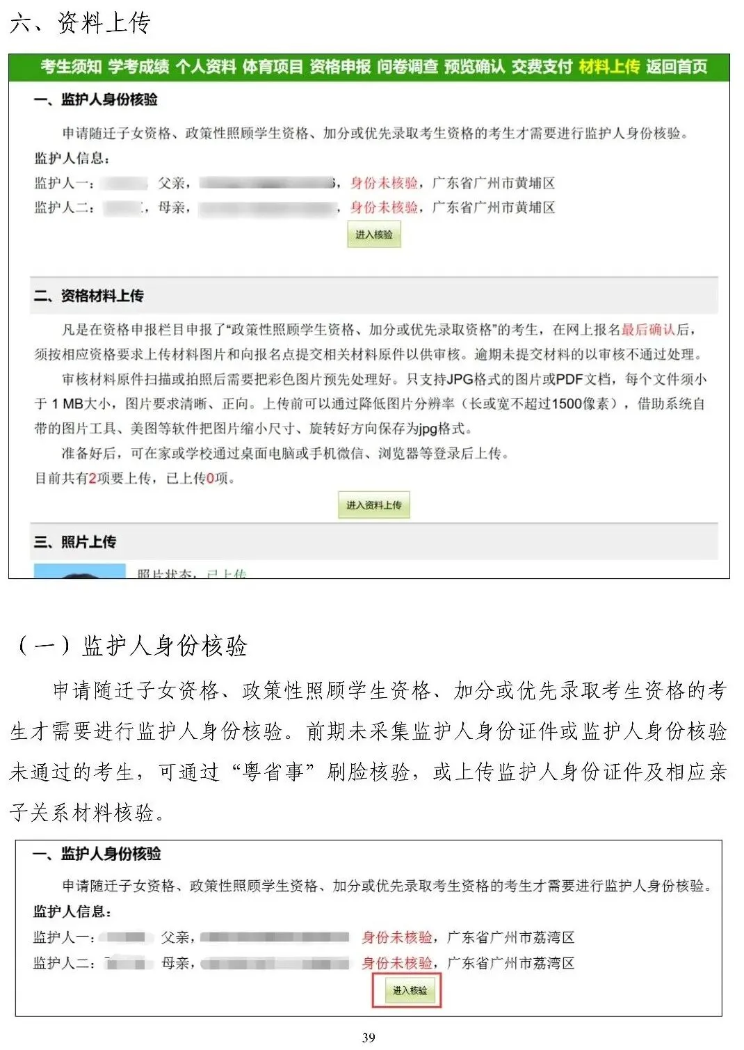 快来看看!2026年广州中考报名3月10日起进行!附中考报名实操教程! 第44张 快来看看!2026年广州中考报名3月10日起进行!附中考报名实操教程! 第44张