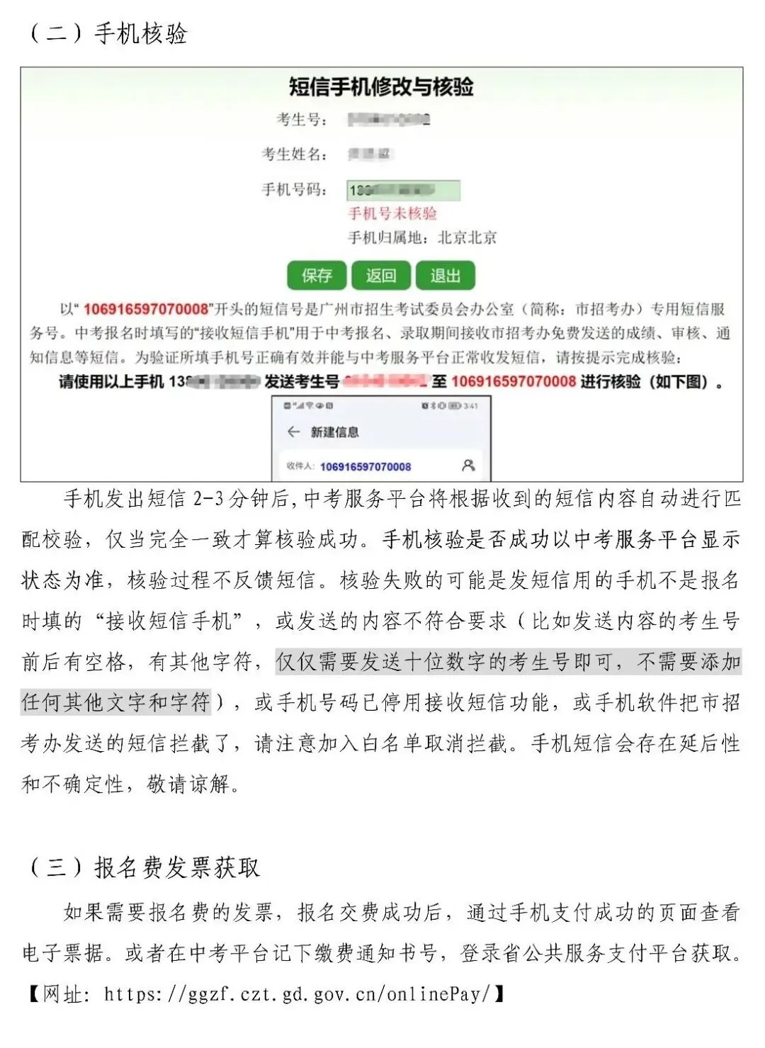 快来看看!2026年广州中考报名3月10日起进行!附中考报名实操教程! 第50张 快来看看!2026年广州中考报名3月10日起进行!附中考报名实操教程! 第50张