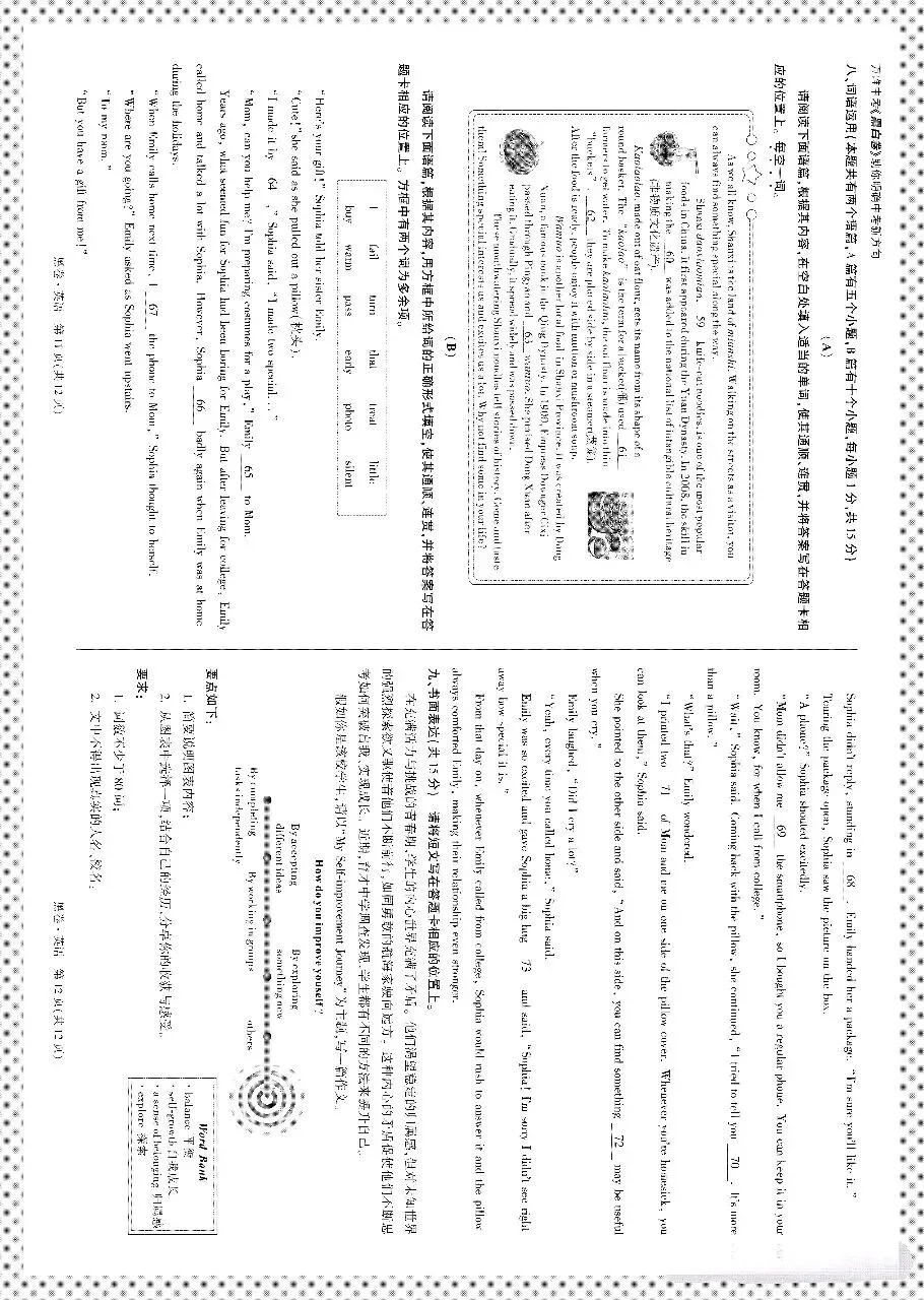 2025山西中考英语黑卷(含听力答案) 第6张