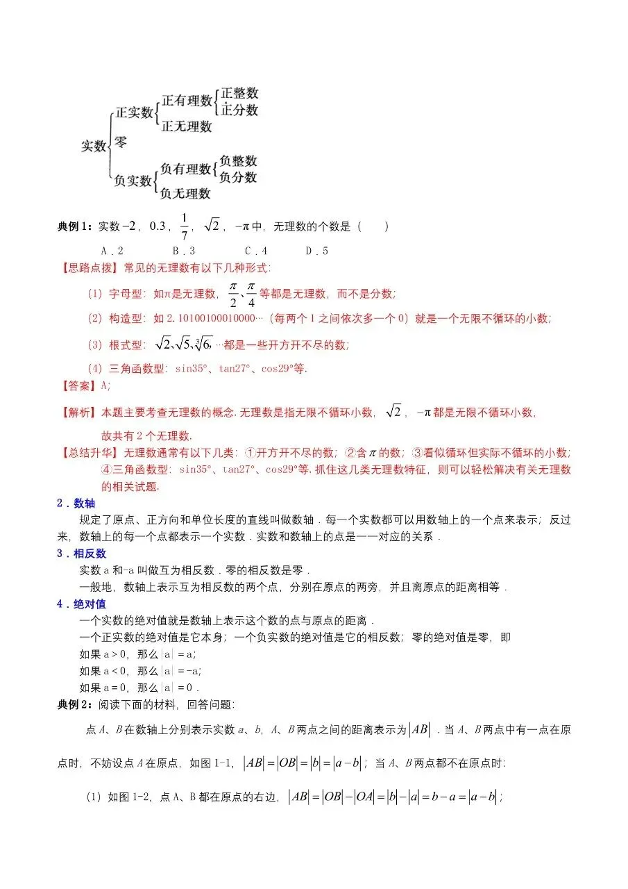 九年级下册数学|中考必背知识手册汇总(高清下载打印) 第2张