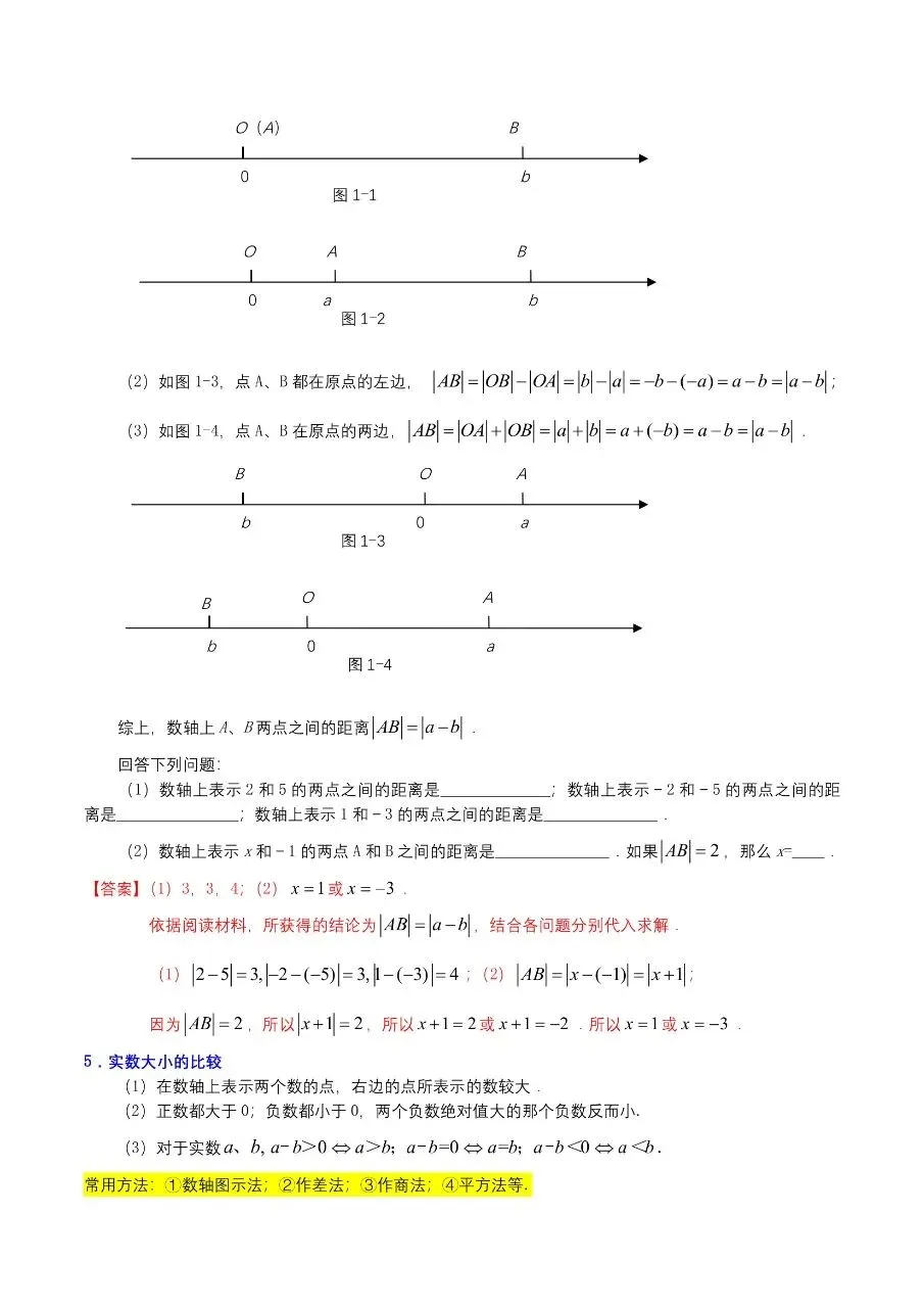九年级下册数学|中考必背知识手册汇总(高清下载打印) 第3张