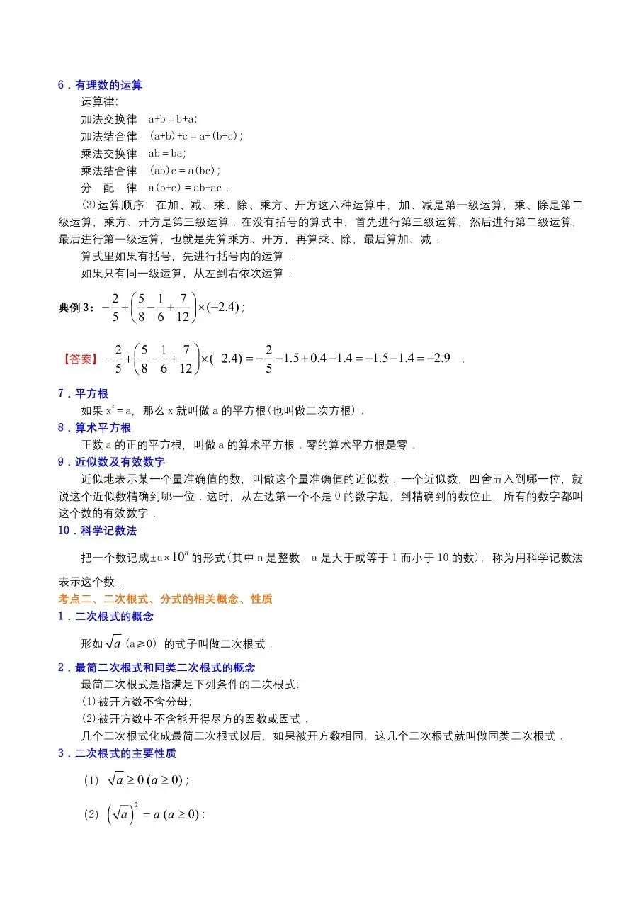 九年级下册数学|中考必背知识手册汇总(高清下载打印) 第4张